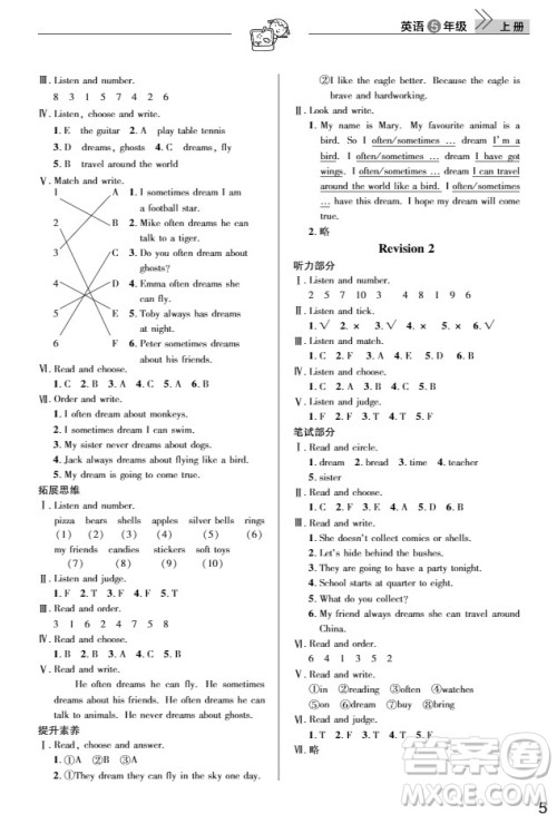 武汉出版社2019天天向上课堂作业5年级英语上册答案 武汉出版社2019天天向上课堂作业5年级英语上册答案