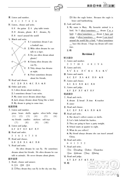 武汉出版社2019天天向上课堂作业5年级英语上册答案
