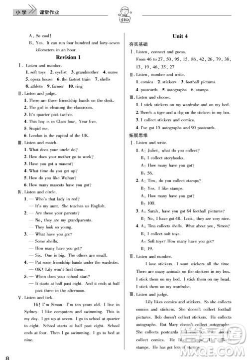武汉出版社2019天天向上课堂作业5年级英语上册答案 武汉出版社2019天天向上课堂作业5年级英语上册答案