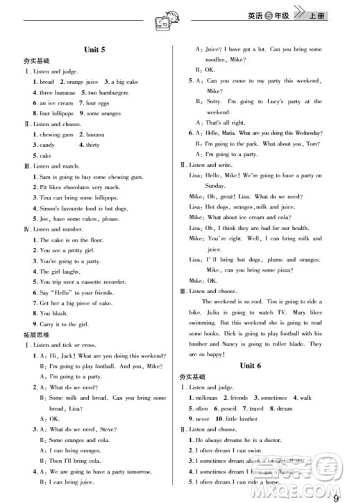 武汉出版社2019天天向上课堂作业5年级英语上册答案 武汉出版社2019天天向上课堂作业5年级英语上册答案