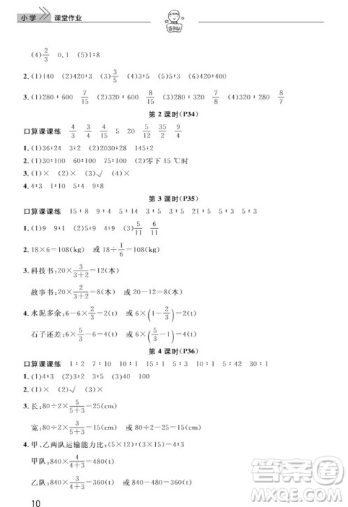 武汉出版社2019天天向上课堂作业六年级数学上册答案