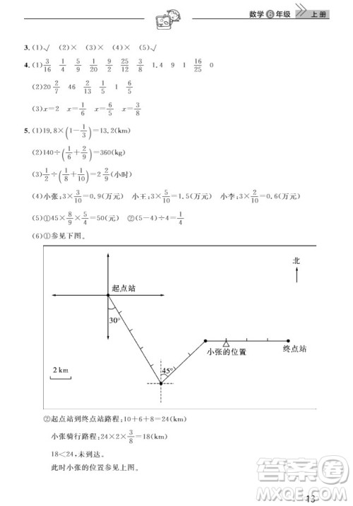 武汉出版社2019天天向上课堂作业六年级数学上册答案