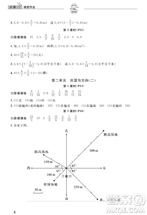 武汉出版社2019天天向上课堂作业六年级数学上册答案