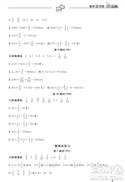 武汉出版社2019天天向上课堂作业六年级数学上册答案