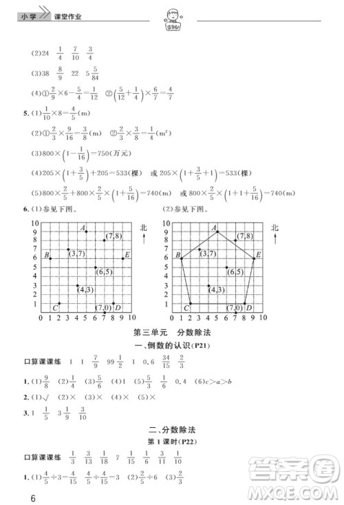 武汉出版社2019天天向上课堂作业六年级数学上册答案