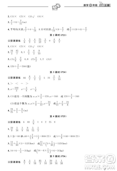 武汉出版社2019天天向上课堂作业六年级数学上册答案