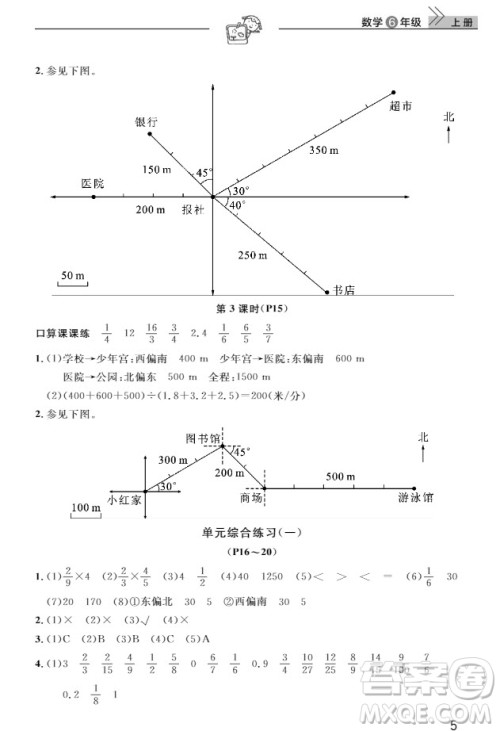 武汉出版社2019天天向上课堂作业六年级数学上册答案