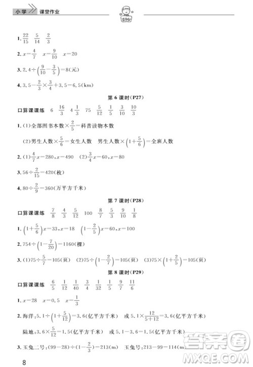 武汉出版社2019天天向上课堂作业六年级数学上册答案