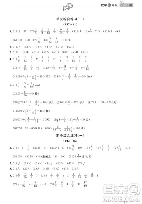 武汉出版社2019天天向上课堂作业六年级数学上册答案