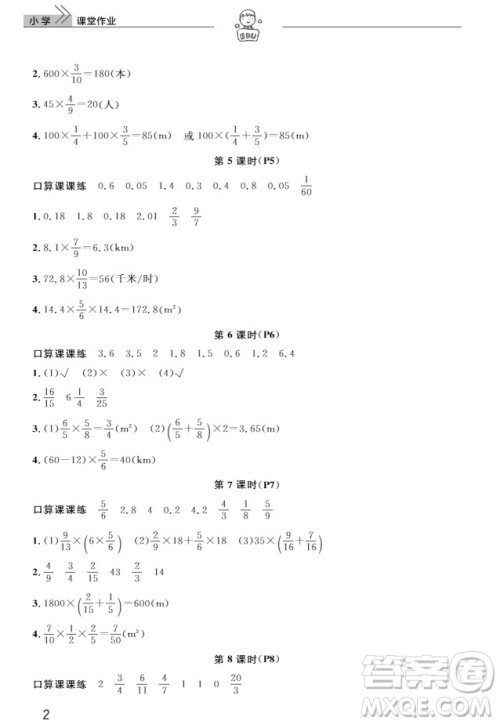 武汉出版社2019天天向上课堂作业六年级数学上册答案