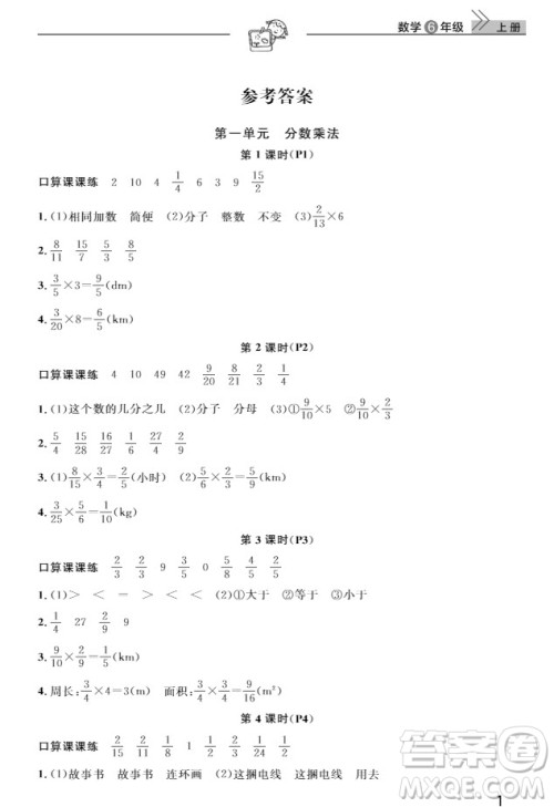 武汉出版社2019天天向上课堂作业六年级数学上册答案