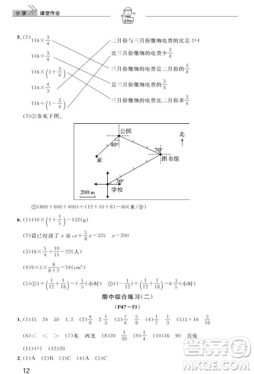 武汉出版社2019天天向上课堂作业六年级数学上册答案