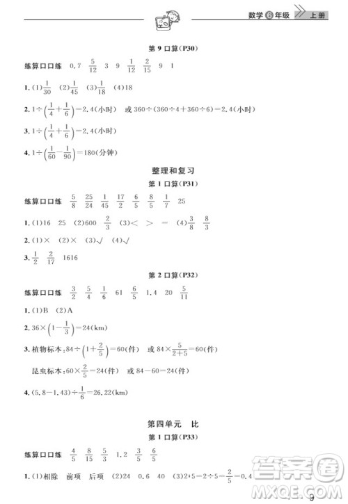 武汉出版社2019天天向上课堂作业六年级数学上册答案