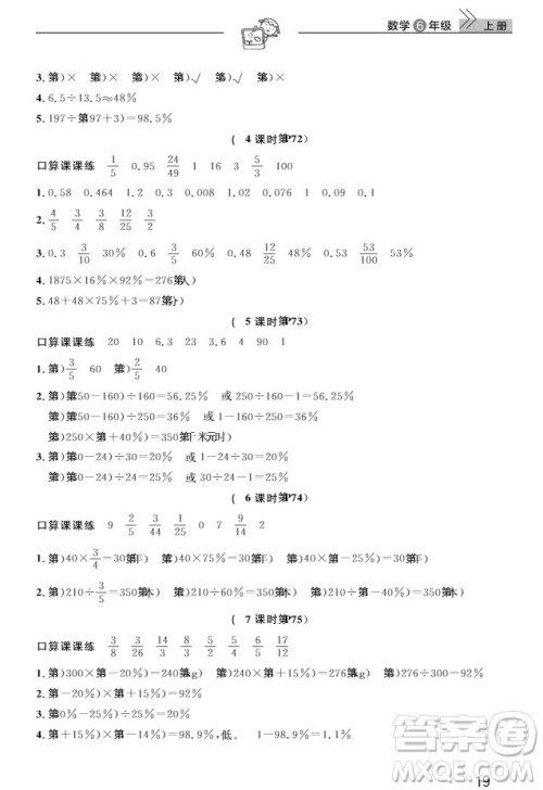 武汉出版社2019天天向上课堂作业六年级数学上册答案