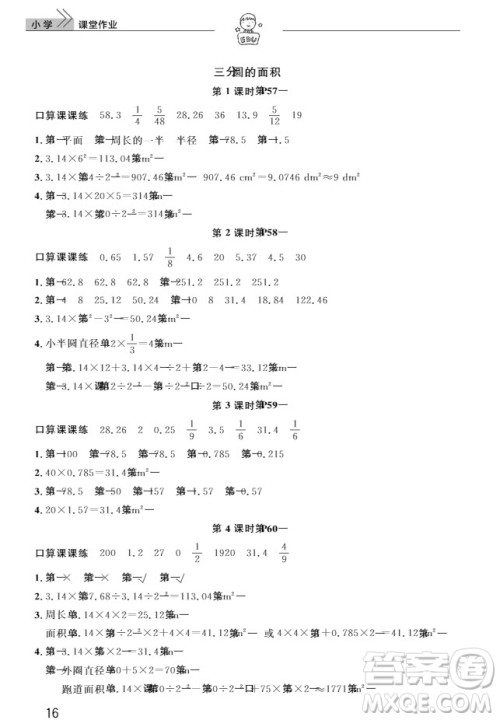 武汉出版社2019天天向上课堂作业六年级数学上册答案