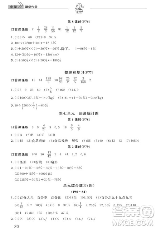 武汉出版社2019天天向上课堂作业六年级数学上册答案