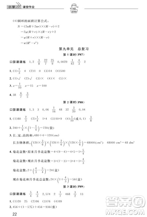 武汉出版社2019天天向上课堂作业六年级数学上册答案