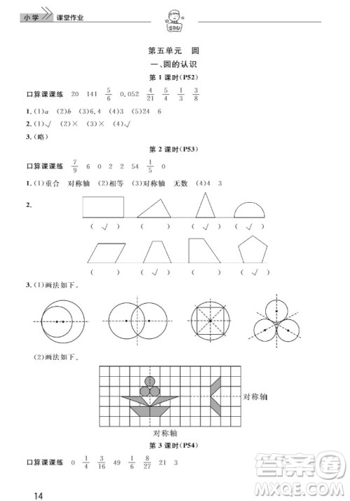 武汉出版社2019天天向上课堂作业六年级数学上册答案