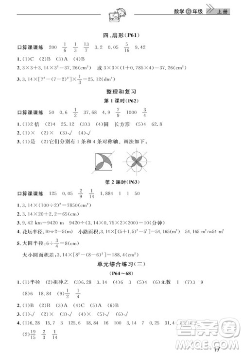 武汉出版社2019天天向上课堂作业六年级数学上册答案