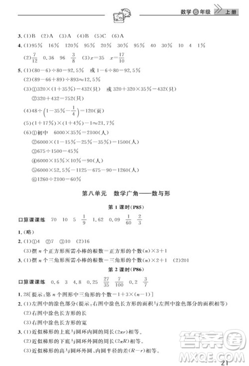 武汉出版社2019天天向上课堂作业六年级数学上册答案