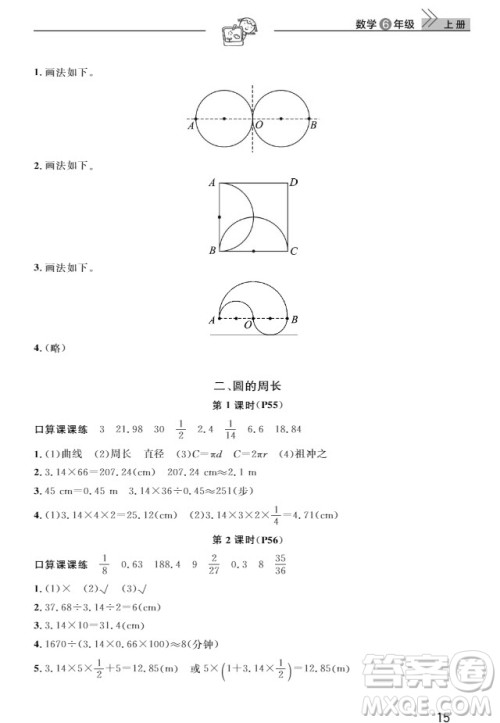 武汉出版社2019天天向上课堂作业六年级数学上册答案