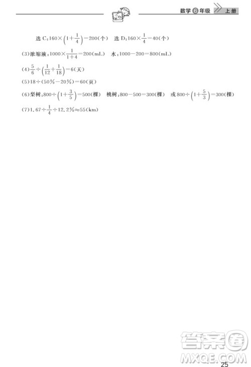 武汉出版社2019天天向上课堂作业六年级数学上册答案