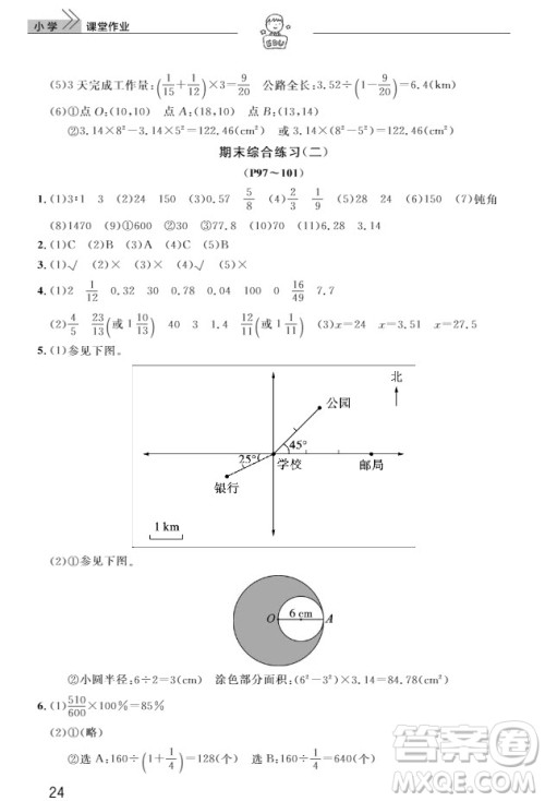 武汉出版社2019天天向上课堂作业六年级数学上册答案