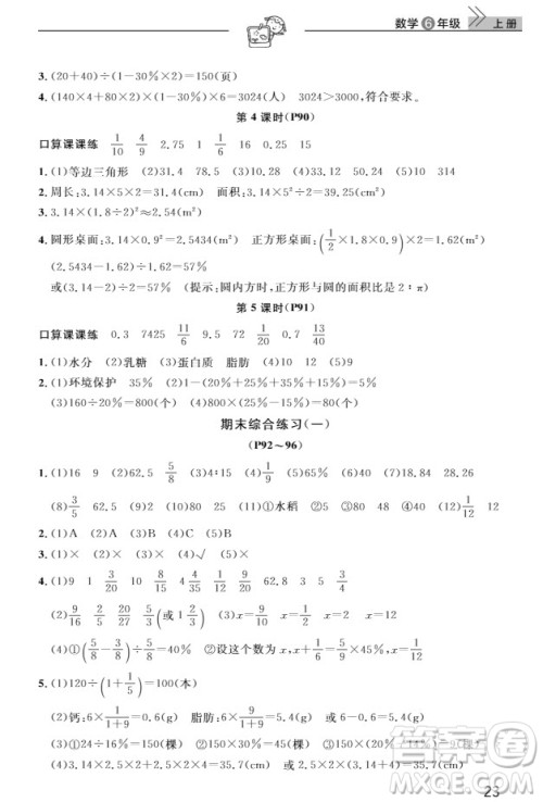 武汉出版社2019天天向上课堂作业六年级数学上册答案