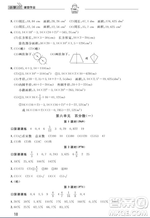 武汉出版社2019天天向上课堂作业六年级数学上册答案