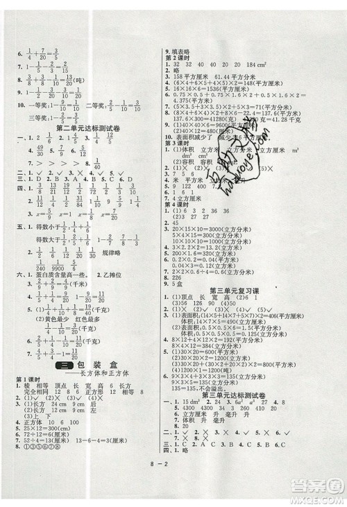 2019春雨教育1课3练单元达标测试数学五年级上册QD青岛版参考答案