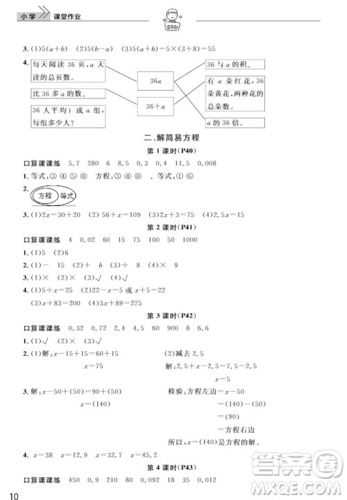 武汉出版社2019天天向上课堂作业5年级数学上册人教版答案