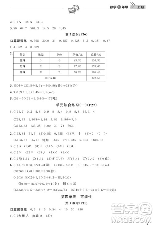 武汉出版社2019天天向上课堂作业5年级数学上册人教版答案