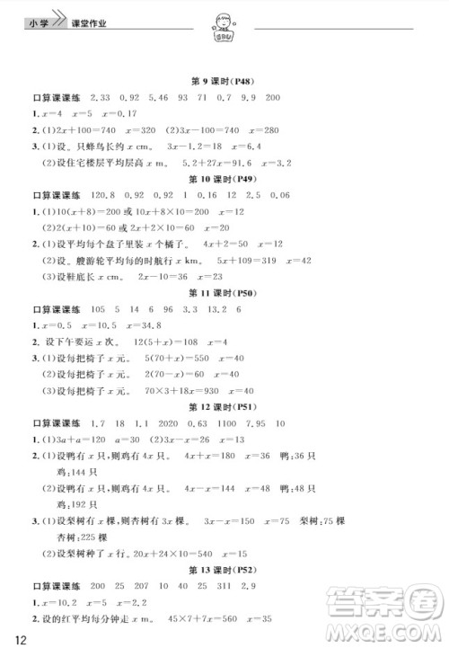 武汉出版社2019天天向上课堂作业5年级数学上册人教版答案