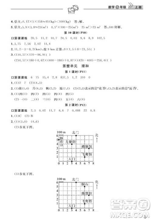 武汉出版社2019天天向上课堂作业5年级数学上册人教版答案