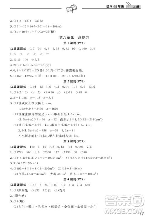 武汉出版社2019天天向上课堂作业5年级数学上册人教版答案