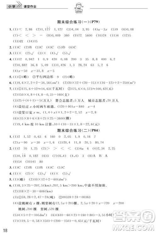 武汉出版社2019天天向上课堂作业5年级数学上册人教版答案