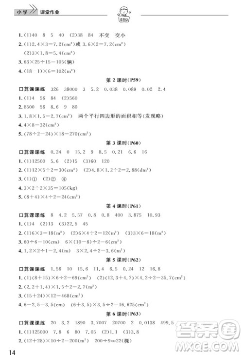 武汉出版社2019天天向上课堂作业5年级数学上册人教版答案