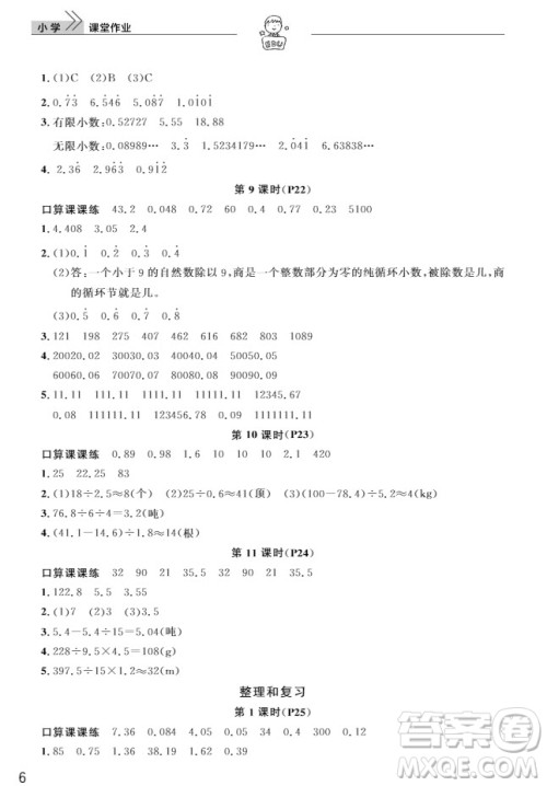 武汉出版社2019天天向上课堂作业5年级数学上册人教版答案