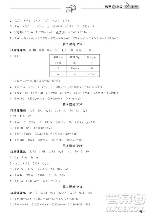 武汉出版社2019天天向上课堂作业5年级数学上册人教版答案