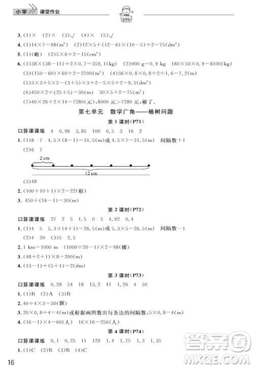 武汉出版社2019天天向上课堂作业5年级数学上册人教版答案