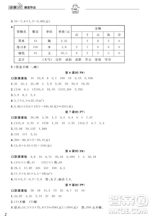 武汉出版社2019天天向上课堂作业5年级数学上册人教版答案