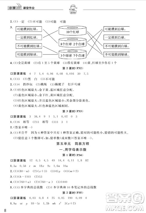 武汉出版社2019天天向上课堂作业5年级数学上册人教版答案