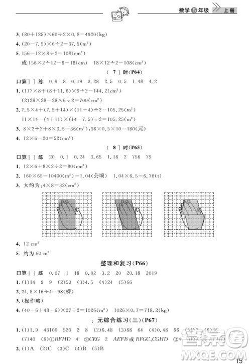 武汉出版社2019天天向上课堂作业5年级数学上册人教版答案