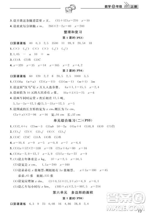 武汉出版社2019天天向上课堂作业5年级数学上册人教版答案