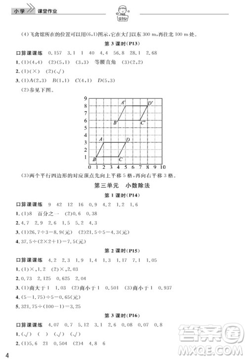 武汉出版社2019天天向上课堂作业5年级数学上册人教版答案