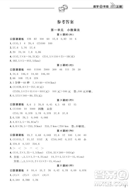 武汉出版社2019天天向上课堂作业5年级数学上册人教版答案