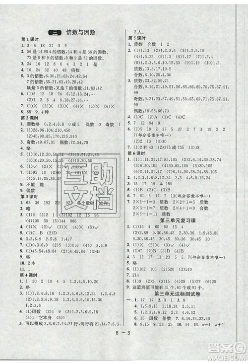 2019春雨教育1课3练单元达标测试数学五年级上册BSD北师大版参考答案