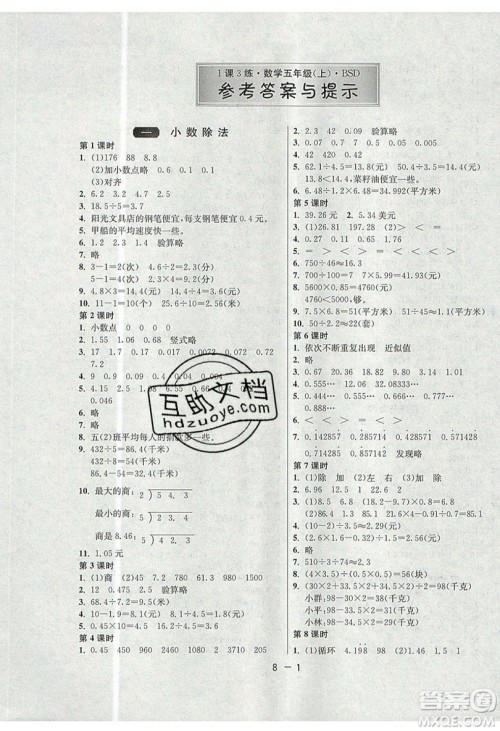 2019春雨教育1课3练单元达标测试数学五年级上册BSD北师大版参考答案
