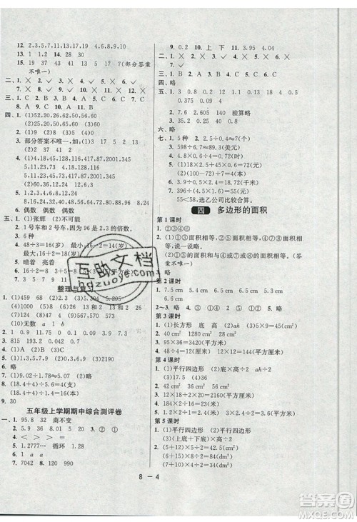 2019春雨教育1课3练单元达标测试数学五年级上册BSD北师大版参考答案