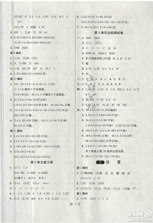 2019春雨教育1课3练单元达标测试数学五年级上册RMJY人教版参考答案